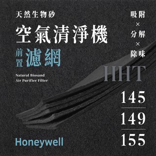 【買1送1】無味熊｜Honeywell - HHT - 145 / 149 / 155