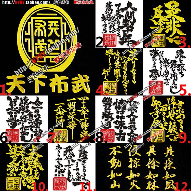 現貨日本戰國武將金屬貼名言織田信長風林火山手機貼紙和歌言靈 蝦皮購物