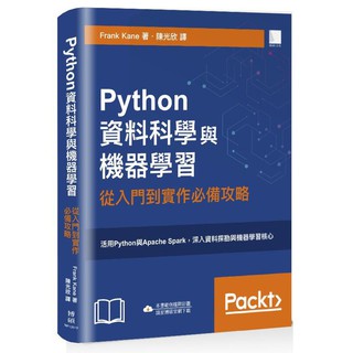 《度度鳥》Python資料科學與機器學習：從入門到實作必備攻略│博碩文化│Frank Kane│定價：650元