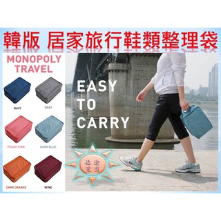 [現貨在臺 臺灣出貨]韓版 居家旅行防水鞋盒 鞋子收納袋 小鞋盒 旅行鞋類整理袋 旅行收納 鞋類收納