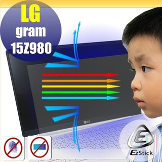 【Ezstick】LG Gram 15Z980 15Z990 防藍光螢幕貼 靜電吸附 (可選鏡面或霧面)