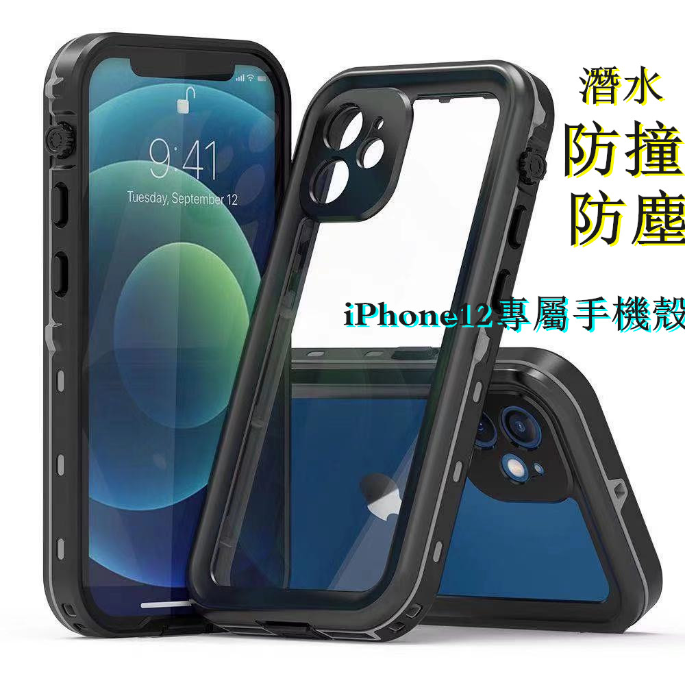 Iphone防水保護殼 團購 二手與ptt推薦 21年1月 飛比價格