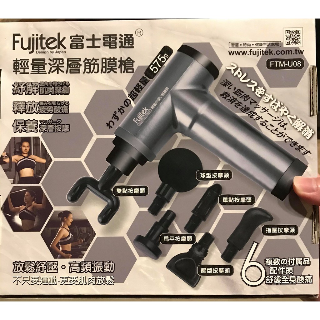 Fujitek 富士電通 輕量深層筋膜槍 FTM-U08 ftm u08