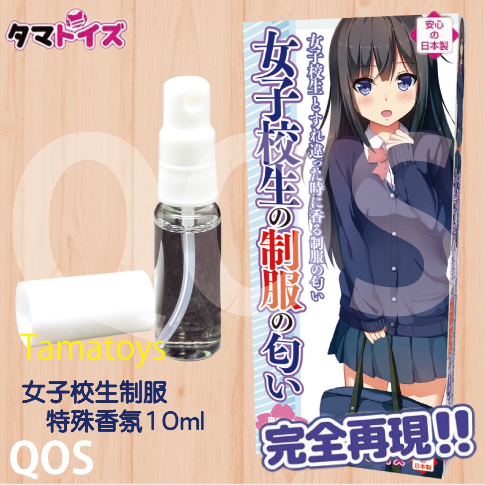 Qos情趣 現貨 日本tamatoys 女子校生の制服の匂い香水 日本製 制服tmte19 蝦皮購物