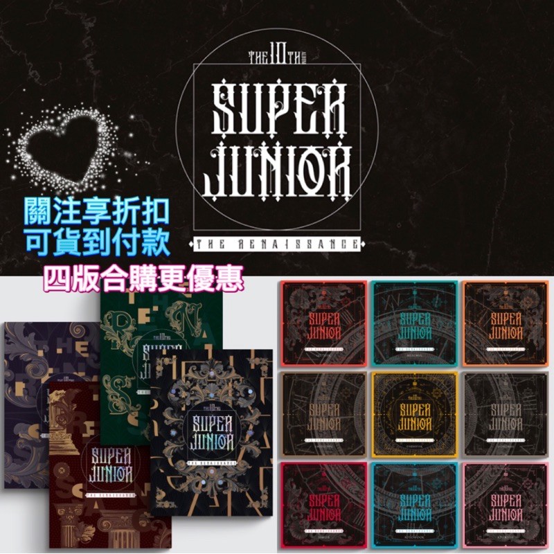 韓流特快車❤️ 已收單 SUPER JUNIOR - VOL.10 [THE RENAISSANCE] 正規十輯