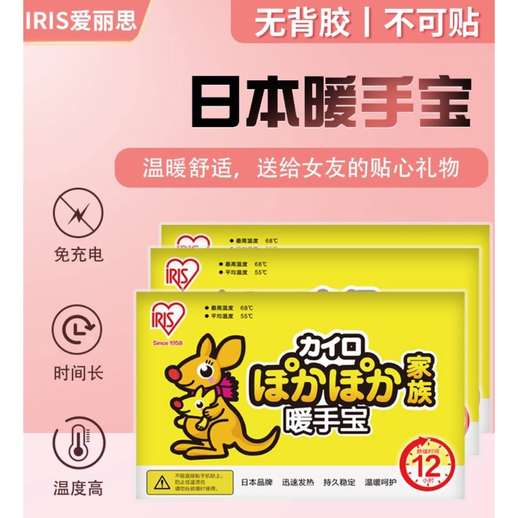 ☆現貨☆ 愛麗思IRIS暖暖包 袋鼠暖暖包 非貼式 手握式買10送1 12H 禦寒 保暖 熱熱包  日本愛麗思