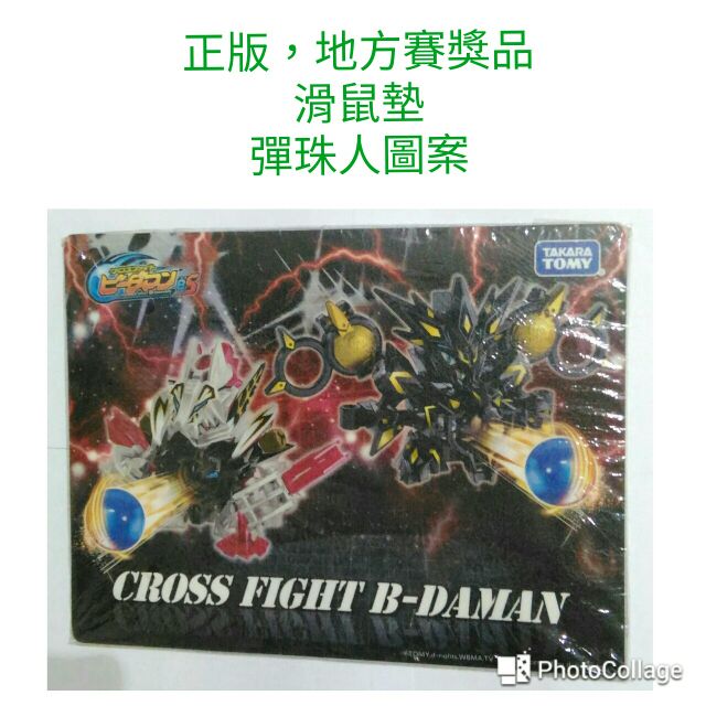 激戰彈珠人 滑鼠墊 正版 地方賽獎品 無使用過 賣場另售 黃金龍 蒼龍 毀滅 鳳凰 朱雀 雄獅 無敵 B傳說 紅龍 黑龍