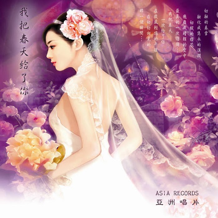 【雲雀影音】《我把春天給了你》真愛傳情系列｜二手CD（LS2F）