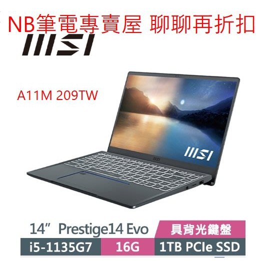 NB筆電專賣屋 全省含稅可刷卡分期 聊聊再折扣MSI Prestige 14Evo A11M 209TW 271TW 灰