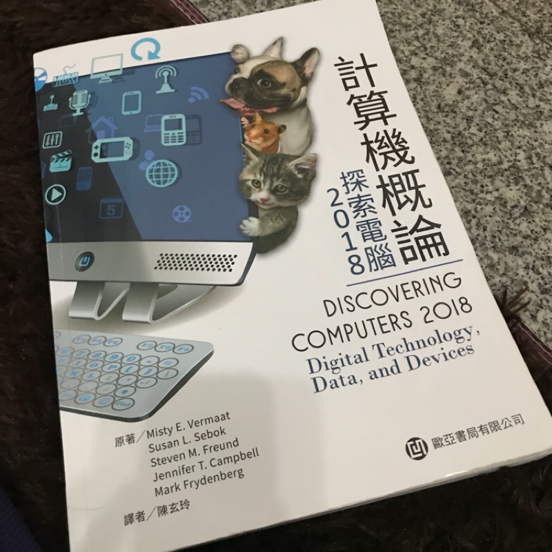 2018 探索電腦 計算機概論