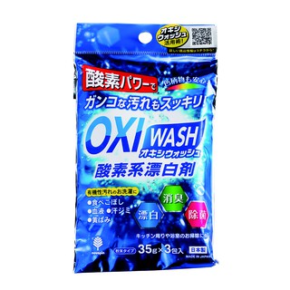 紀陽除蟲菊 OXI WASH 含氧漂白劑 35gx3包《日藥本舖》洗衣精