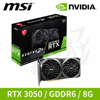 【熊專業】【全新】MSI 微星 GeForce RTX™ 3050 VENTUS 2X 8G OC顯示卡
