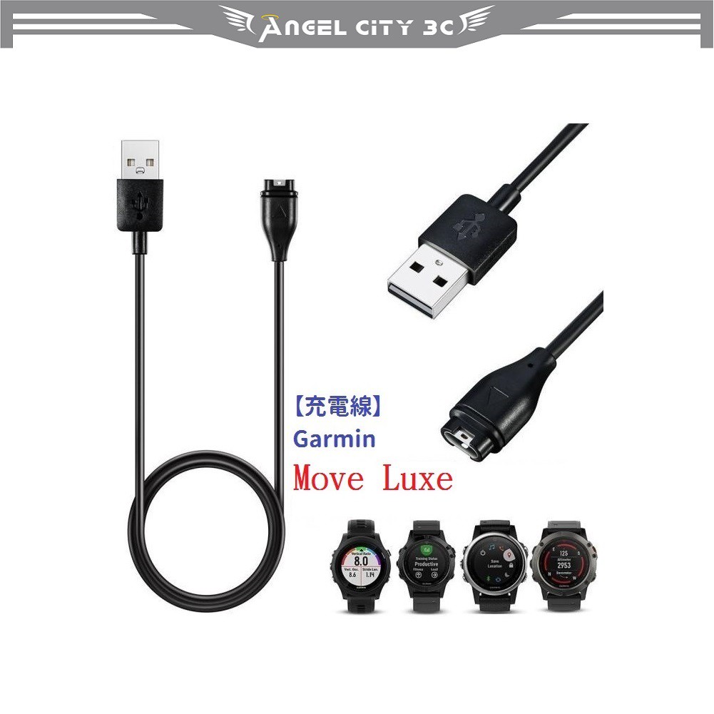 AC【充電線】Garmin Move Luxe 智慧手錶充電 智慧穿戴專用 USB充電器