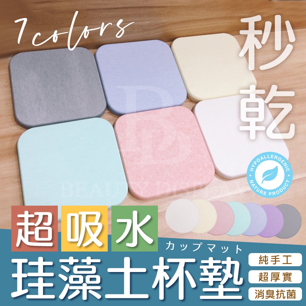 高仿錶 超吸水現貨免運 珪藻土杯墊 矽藻土杯墊 吸水杯墊 北歐風杯墊 硅藻土杯墊 歐式簡約杯墊 咖啡杯墊 馬克杯墊 吸溼吸水速 I Ads Keyword 優惠推薦