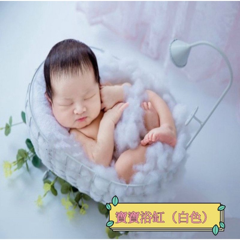 【出租】寶寶寫真浴缸（白色）⭐新生兒拍照