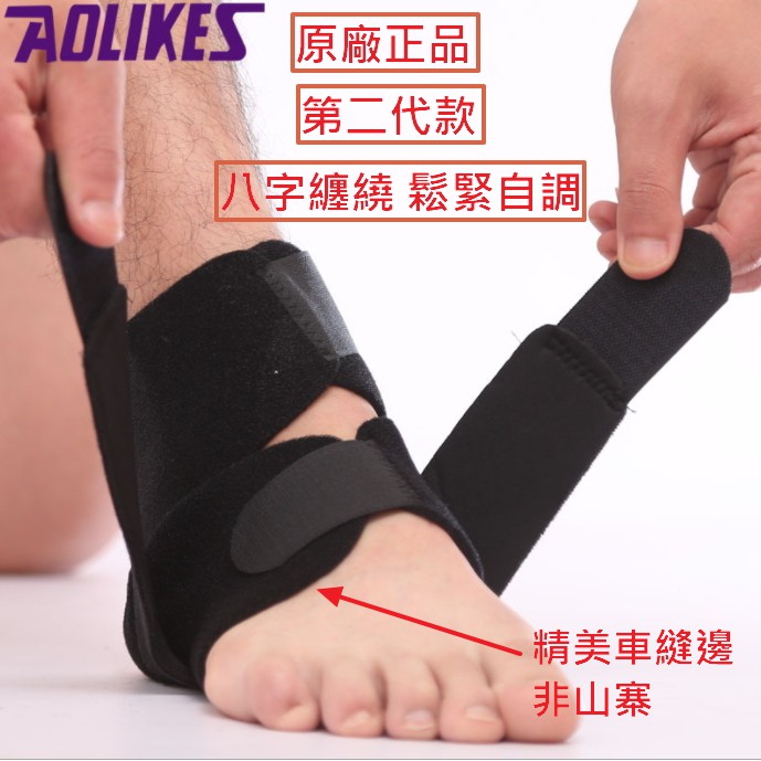 【蝦賣】 護腳踝 AOLIKES 原廠正品 護足踝 護踝 腳踝護具 登山 網球 籃球 復健 扭傷(另有護腰 護膝)