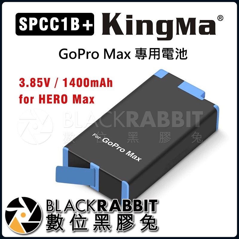 【 KingMa GOPRO Max 專用電池 SPCC1B+ 】 數位黑膠兔