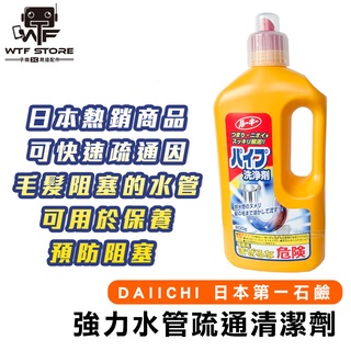 DAIICHI 日本第一石鹼 強力水管疏通清潔劑 排水管清潔劑 衛浴/廚房 排水管 通水管 疏通劑 水管清潔劑 800g