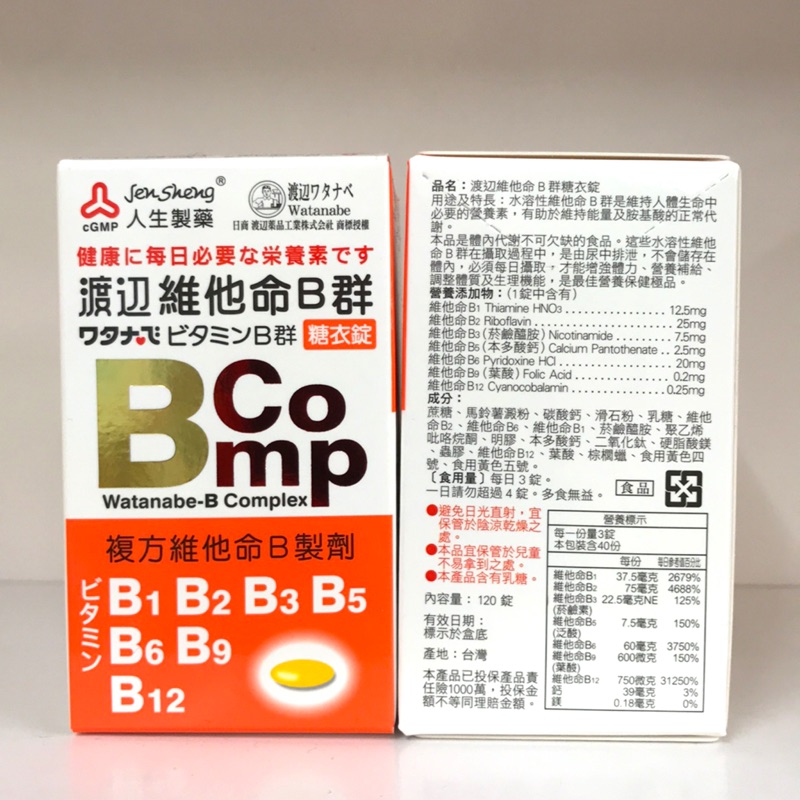 人生渡邊維他命b群120錠 公司貨 蝦皮購物
