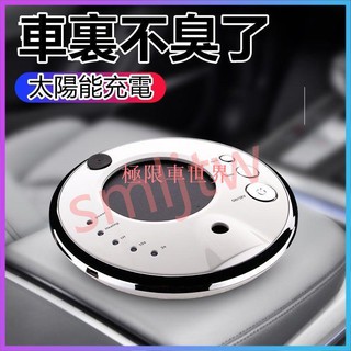 汽車專用✨空氣淨化機✨空氣清淨機 空氣淨化器汽車載加濕器空氣凈化器太陽能車用氧吧香薰負離子車內除味除甲醛