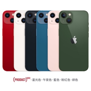 全新 iPhone 13 128GB 紅/星光/午夜/藍/粉紅/綠色 台灣公司貨（i13 128G 128 黑/白