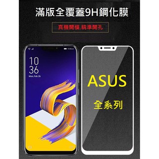 華碩 ASUS ZenFone Zoom ZX551ML ZX550ML 鋼化膜 保護貼 玻璃貼 玻璃膜 螢幕貼