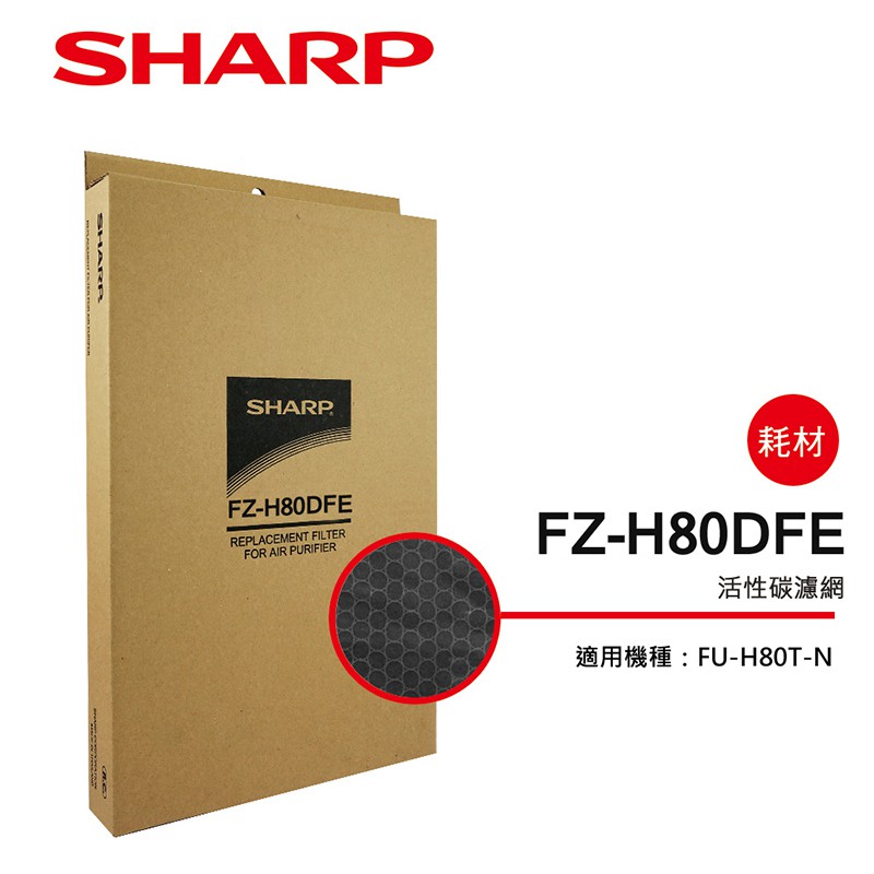 【SHARP 夏普活性碳過濾網 FZ-H80DFE(適用FP-J80/60T-W/FU-H80T-N)