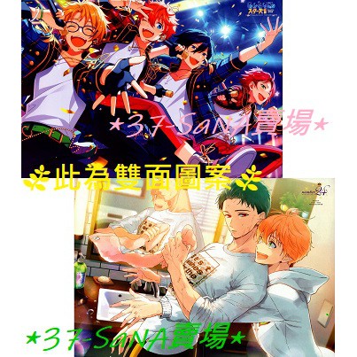 滿額d17 雙面折頁海報 偶像夢幻祭 Trickstar 遊木真 北斗 Number24 柚木夏紗 清一郎 蝦皮購物