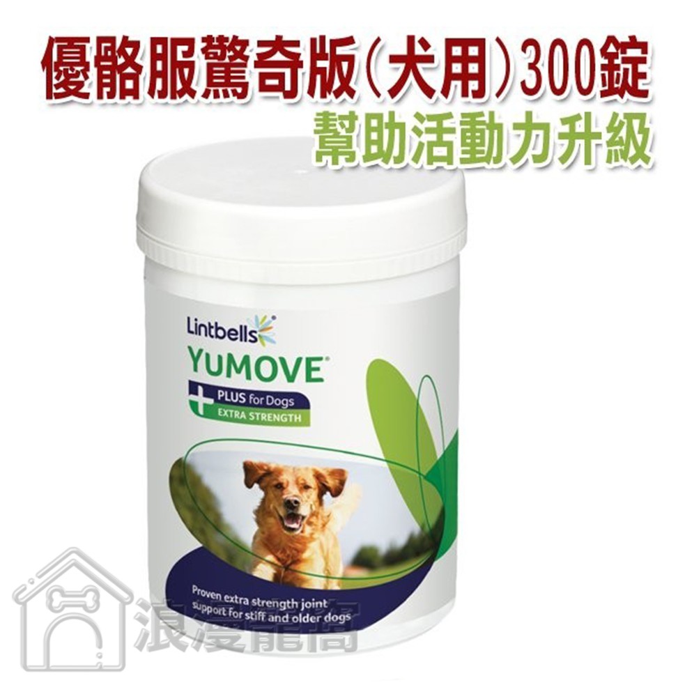 lintbells yumove 300