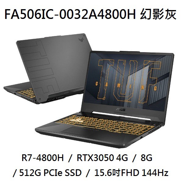 ~熊俗3C~ ASUS 華碩 FA506IC-0032A4800H 幻影灰 (熊俗~有店面) FA506IC FA506