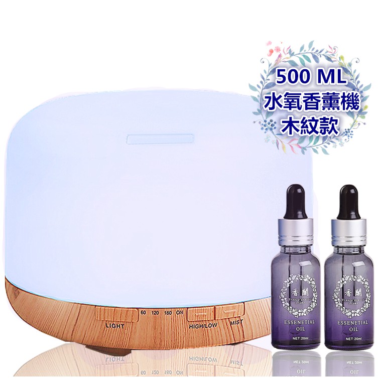 【日式木紋500ML】暖光夜燈［贈２高濃度精油］超聲波香薰水氧機『保固』【香閣】