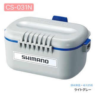【 頭城東區釣具 】SHIMANO 餌料盒 餌盒 CS-031N 樹脂製內罐 附背帶