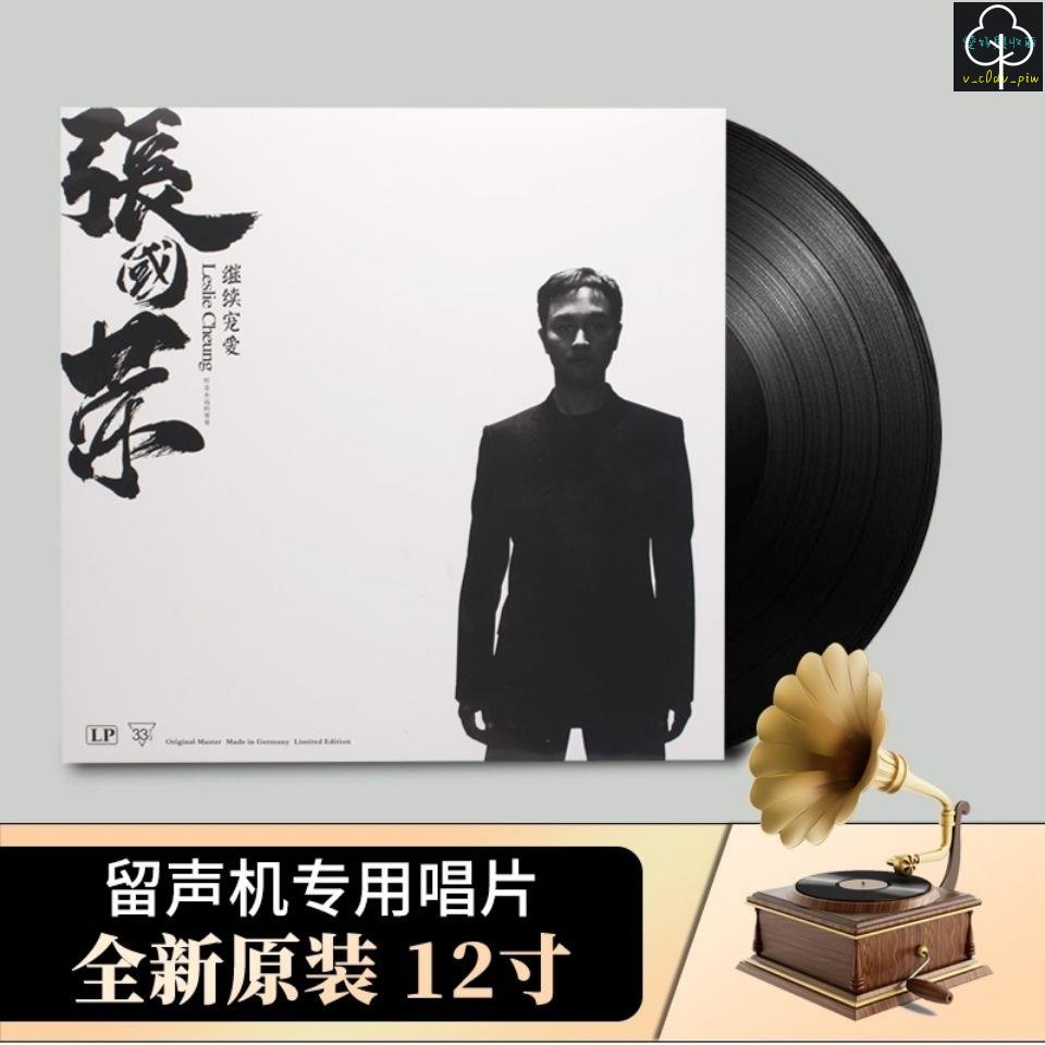 正版 黑膠唱片 12吋 古典音樂 正版 張國榮LP黑膠唱片 懷舊金曲留聲機專用大碟12寸唱盤