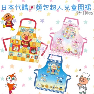 日本代購🇯🇵麵包超人Anpanman 迪士尼小熊維尼 冰雪奇緣 兒童圍裙 90-110cm適用