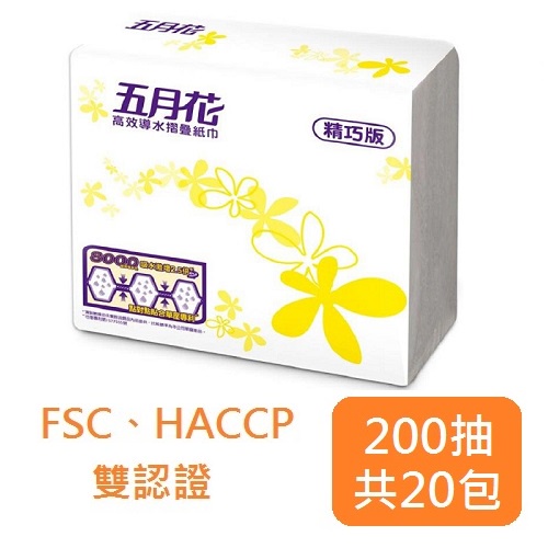 五月花高效導水摺疊擦手紙 200抽 朴子批發  食品級FSC、HACCP 雙認證使用更安心