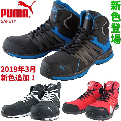PUMA  Velocity 2.0  Mid 塑鋼安全鞋-✈日本直送✈(可開統編)-共三色