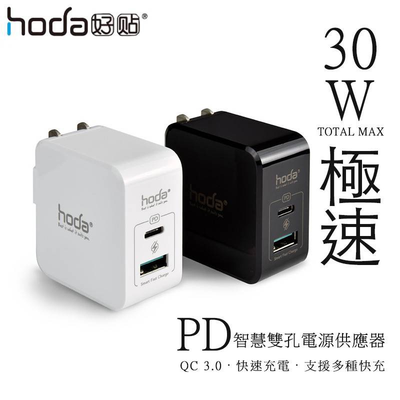 HODA 30W PD雙孔USB充電器 極速智慧充電器 PD豆腐頭快充頭 可支援iPhone13 11 12 蝦皮直送
