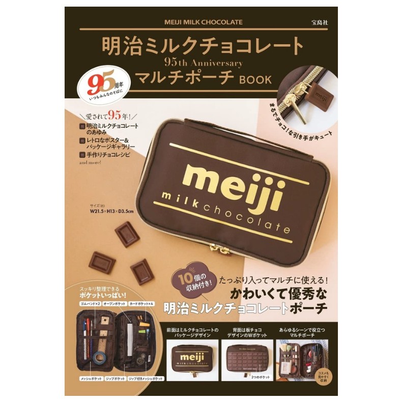 盜版比對 X 比對教學 勿下標 日本Book書籍包 Meiji 明治巧克力造型 化妝包旅行包筆袋小物包 包中包 雜誌附錄
