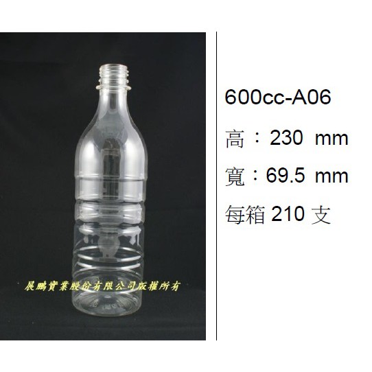 600cc600ml塑膠瓶 罐 水瓶 米酒瓶 寶特瓶 果汁瓶 保特瓶 PET瓶 飲料瓶 青草茶瓶 柳丁汁瓶 檢驗合格