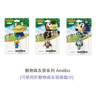 【AS電玩】現貨 NS Switch Amiibo 河童 刺蝟 絹兒 貓頭鷹 傅達 土撥鼠 動物之森 動物森友會系列