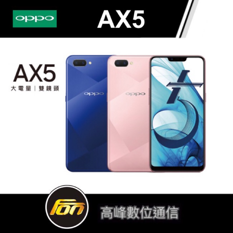 OPPO AX5 6.2吋 3G/64G 超視野全螢幕《贈原廠保護殼背蓋+玻璃貼+氣囊手機支架》