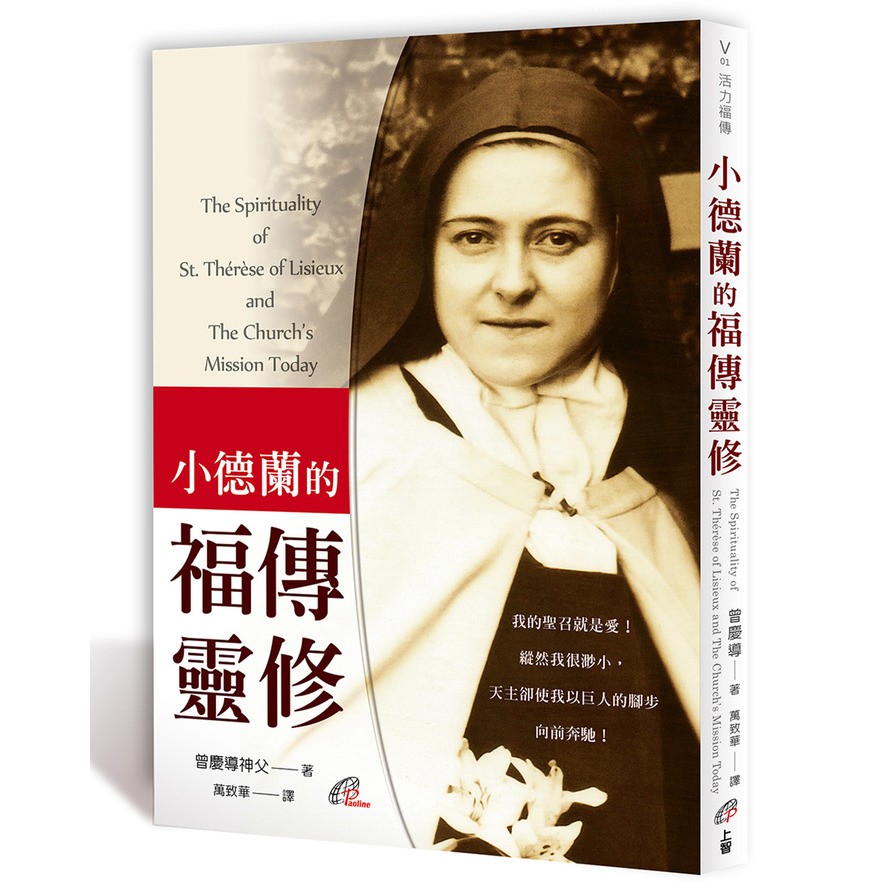 小德蘭的福傳靈修