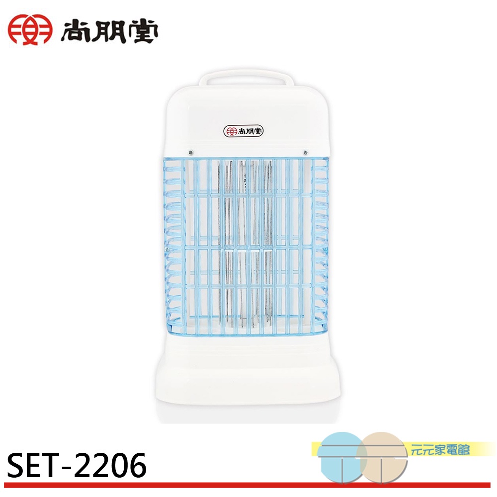 SPT 尚朋堂 6W 捕蚊燈 SET-2206