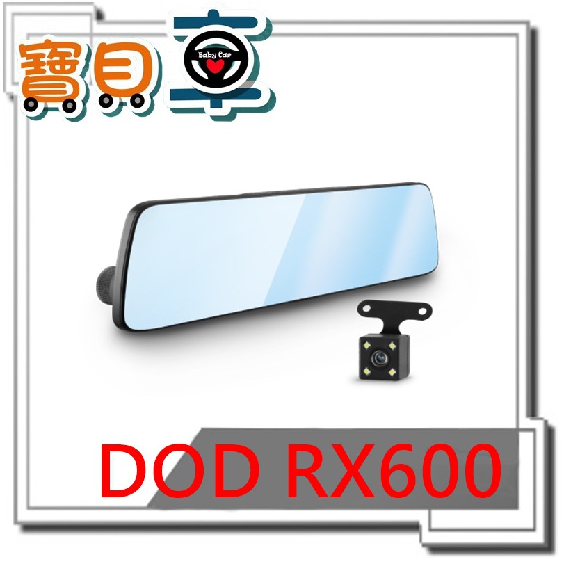 【免運送32G】DOD RX600 5吋觸控 後視鏡 前後雙錄 行車記錄器 支援倒車顯影