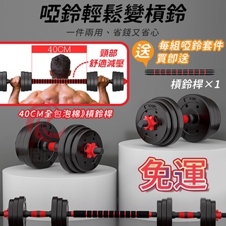 小不記臺灣現貨 免運❤️限時最低價❤️ 可調啞鈴 啞鈴 槓鈴 可變槓鈴組 健身運動 健身器材 運動器材 力量訓練