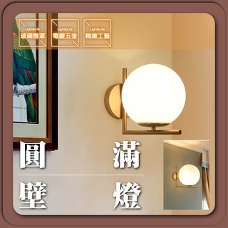 現貨免運｜實體門市｜優選照明｜圓滿壁燈 輕奢壁燈 圓形壁燈 樓梯壁燈 床頭壁燈 簡約壁燈 現代壁燈 創意壁燈