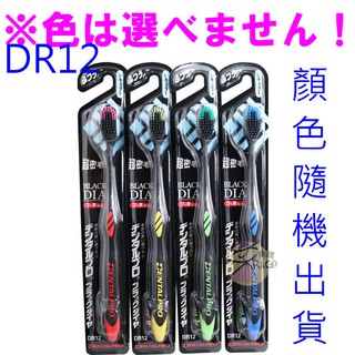 DENTALPRO 黑鑽超密一般62穴牙刷 【樂購RAGO】 日本進口 顏色隨機出貨