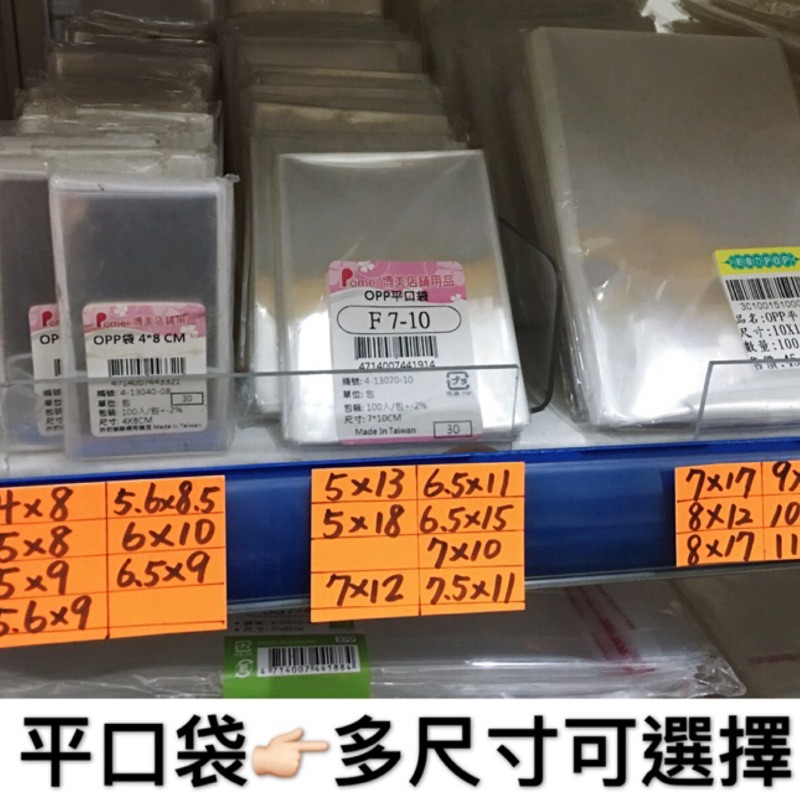 餅乾包裝 opp袋 塑膠平口袋 禮品袋 婚禮小物 平口袋 包裝袋 棉花糖袋 100入 透明平口袋 糖果袋 束袋