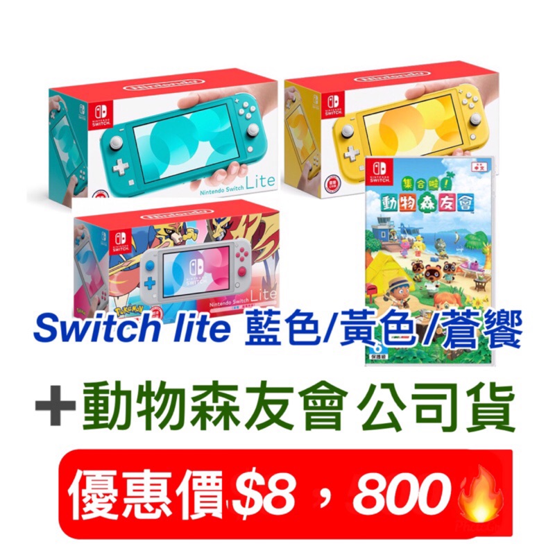 （限聊聊）【EZ電玩】Switch Lite 藍色/黃色/蒼饗 台灣公司貨➕動物森友會 台灣公司貨