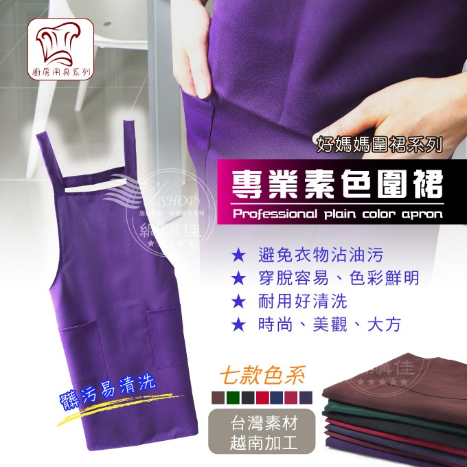 廚房圍裙 工作服 制服 現貨 廚房圍裙 半身圍裙 素色圍裙 黑 紫 豹紋 防髒 防油 網購佳